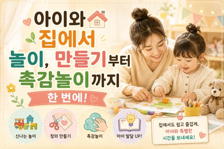 아이랑 집에서